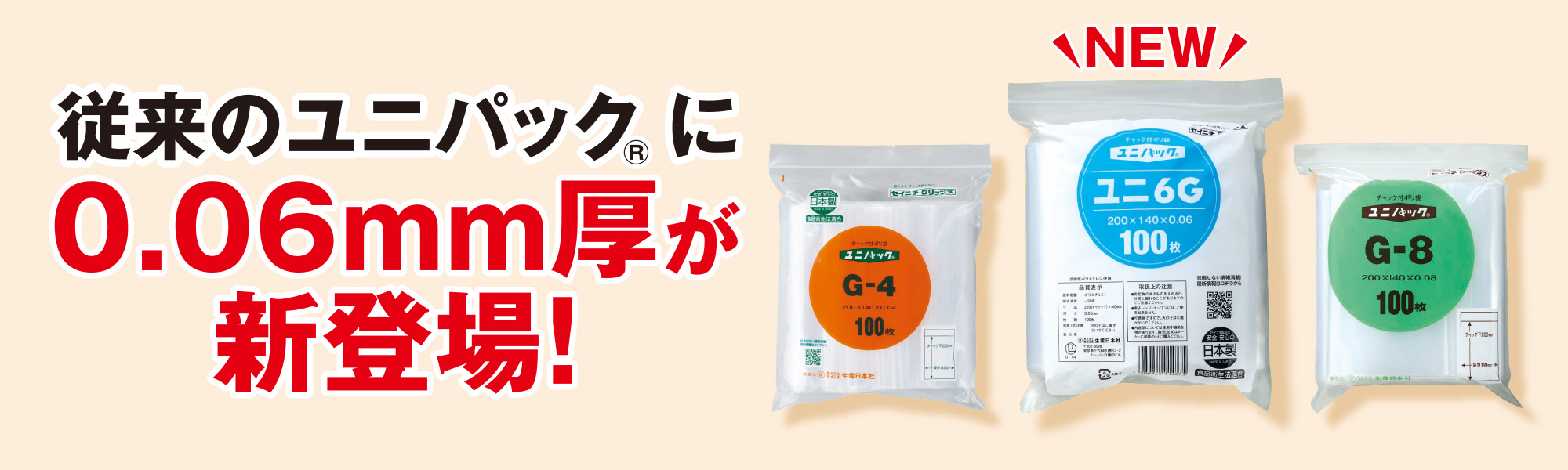 ユニパック0.06タイプ